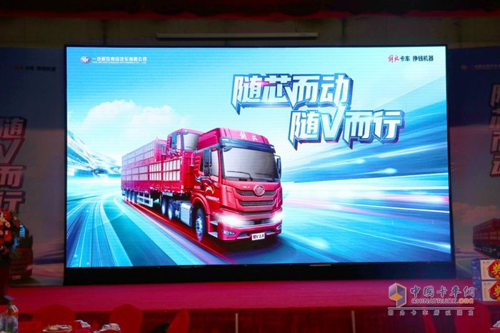 一汽解放青汽&解放動力悍V省芯版上市發(fā)布