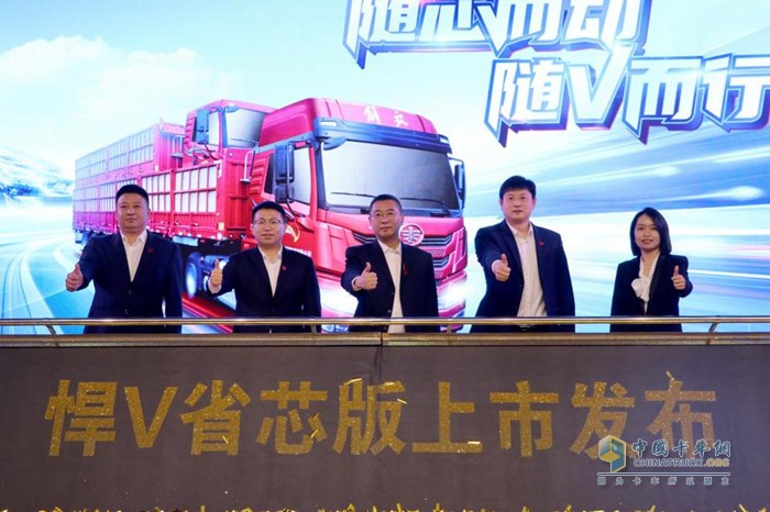 一汽解放青汽&解放動力悍V省芯版上市發(fā)布