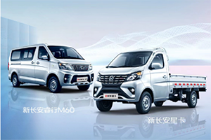 長(zhǎng)安凱程3月2日舉辦新車預(yù)售發(fā)布會(huì)，新長(zhǎng)安星卡和新長(zhǎng)安睿行M60將亮相