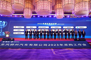 東風(fēng)德納車橋榮獲東風(fēng)柳汽優(yōu)秀供應(yīng)商獎(jiǎng)