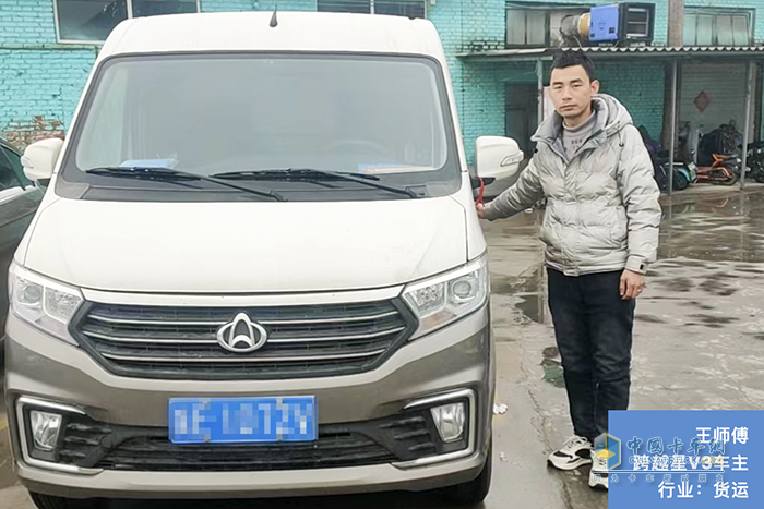 低油耗、高性價(jià)比，王師傅徹底愛上了長安跨越星V3