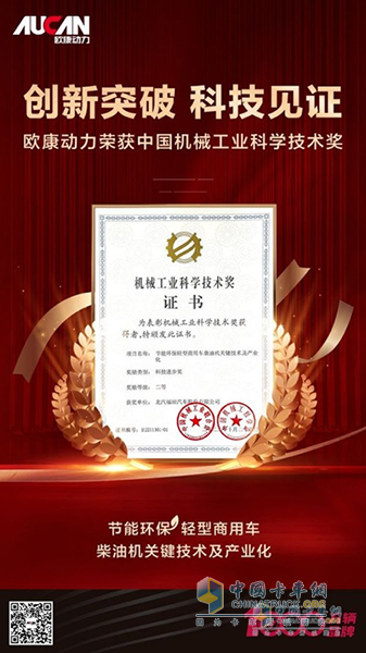 高效動力先驅(qū)者，歐康動力F2.5發(fā)動機展示輕卡動力“新名片”