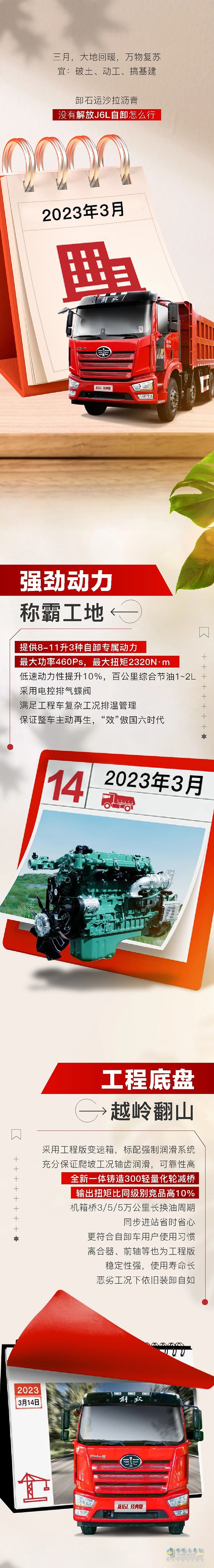 卸石運沙瀝青，沒有解放J6L自卸怎么行？