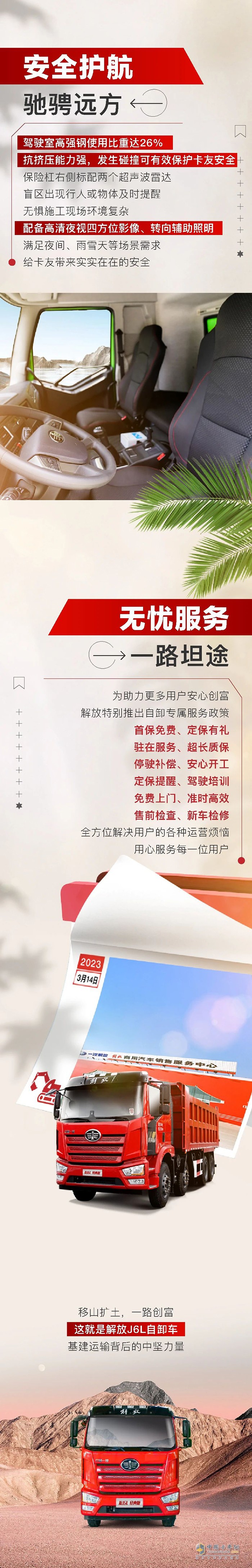 卸石運沙瀝青，沒有解放J6L自卸怎么行？