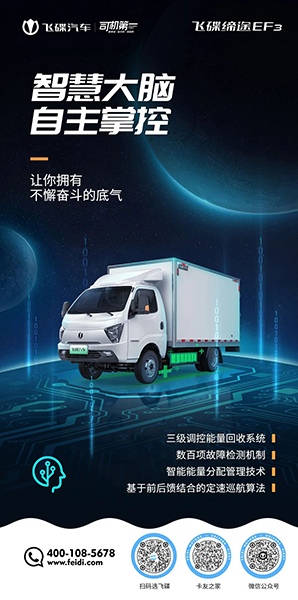 飛碟締途EF3，城配運(yùn)輸最優(yōu)解