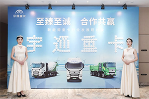 共商行業(yè)發(fā)展 攜手聚力前行 宇通重卡出席新能源重卡行業(yè)發(fā)展研討會(huì)
