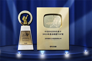 榮耀加冕，實(shí)力彰顯！北奔重卡又又又獲獎(jiǎng)了！