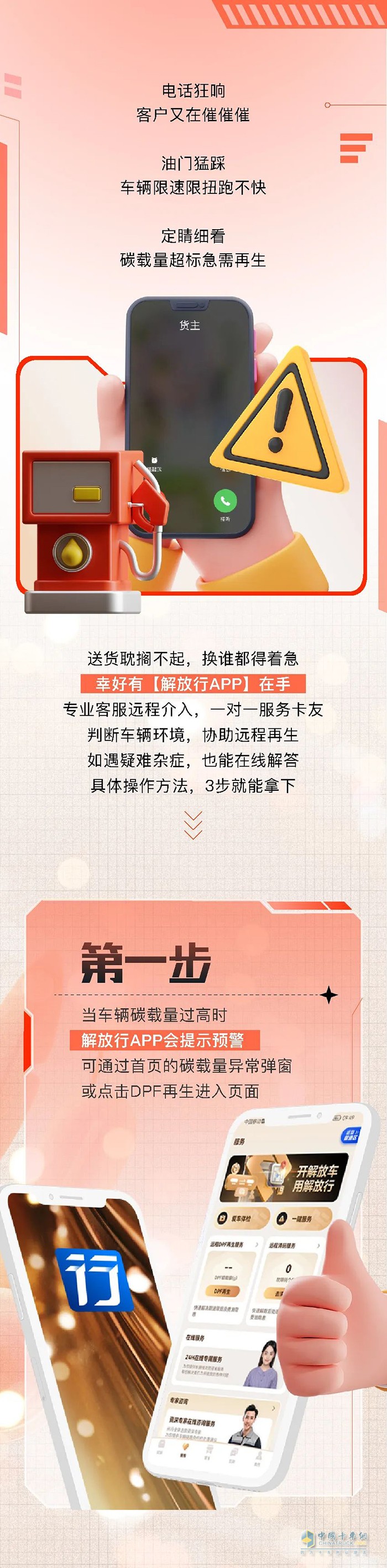 解放行APP在手：專業(yè)客服遠(yuǎn)程介入，一對一服務(wù)卡友