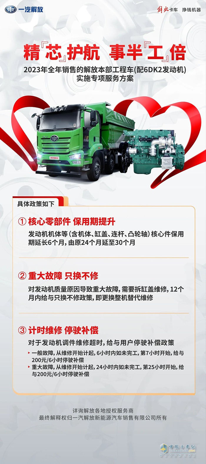 解放工程車專項服務(wù)方案來襲！享你所想！