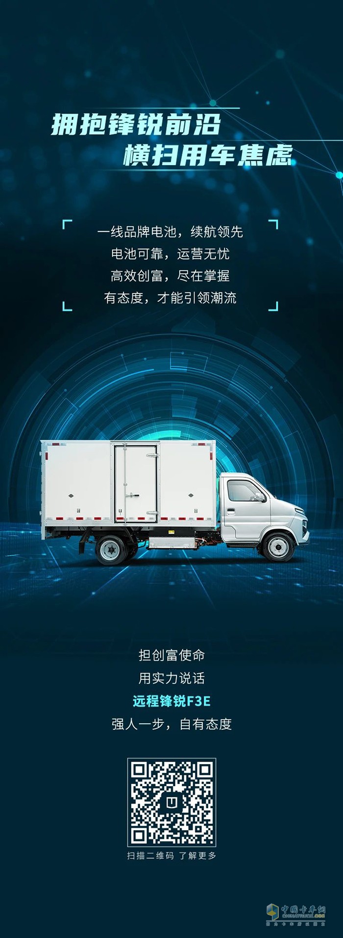 創(chuàng)富也要有態(tài)度，和遠程鋒銳F3E來一場有態(tài)度的創(chuàng)富之旅！