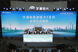 自主掌握三電技術(shù) 宇通輕卡為3.0時(shí)代純電輕卡樹立標(biāo)桿