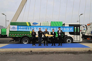 “氫”裝上陣 宇通環(huán)衛(wèi)氫燃料電池車輛批量交付鄭州市高新區(qū)