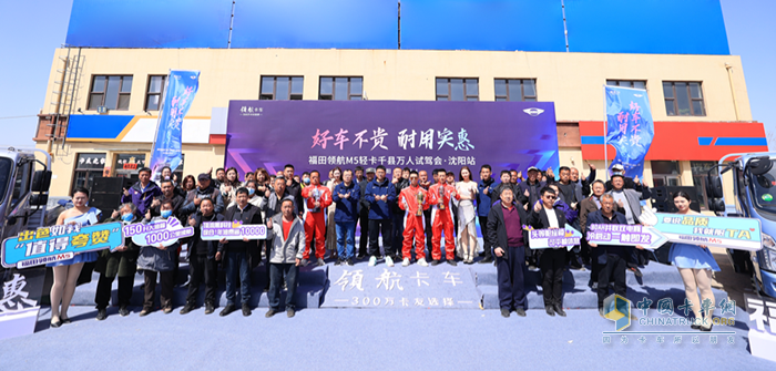 好車不貴 耐用實(shí)惠 福田領(lǐng)航M5千縣萬人試駕會·沈陽站成功舉行