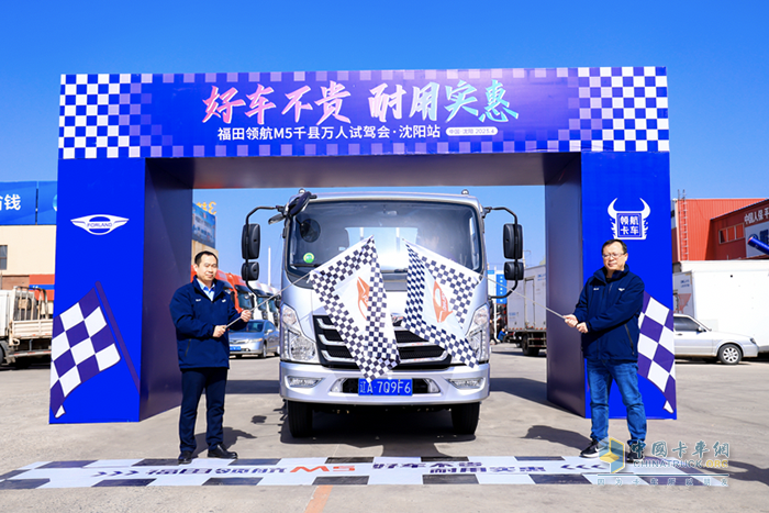 好車不貴 耐用實(shí)惠 福田領(lǐng)航M5千縣萬人試駕會·沈陽站成功舉行