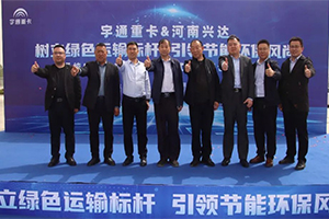 滿足高效長(zhǎng)距離需求，宇通純電牽引車交付頭部企業(yè)