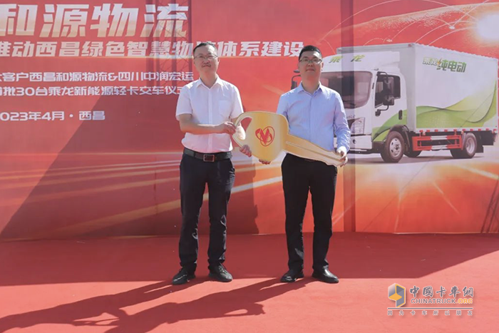 共建西昌綠色智慧物流體系，乘龍L2新能源輕卡批量交付