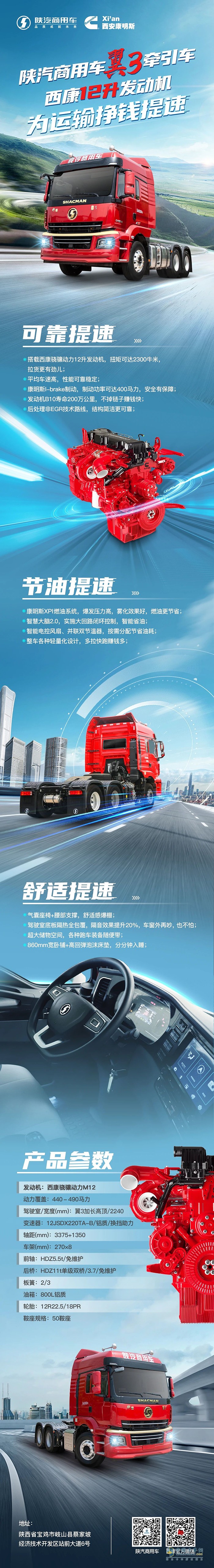 陜汽商用車翼3牽引車+西康12升發(fā)動機(jī)，為運(yùn)輸掙錢提速