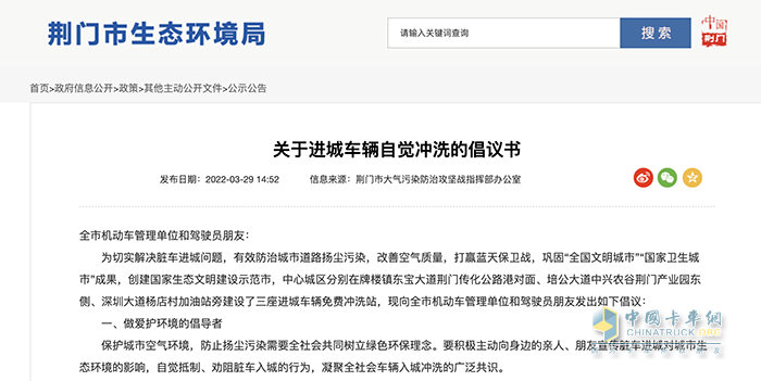 貨車清洗后才能進(jìn)城！湖北荊門最新通知