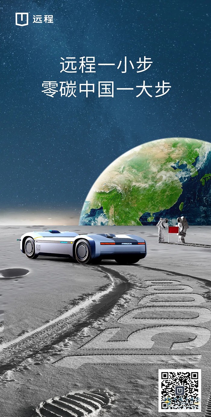 遠(yuǎn)程一小步，零碳中國一大步 遠(yuǎn)程第15萬臺新能源商用車下線