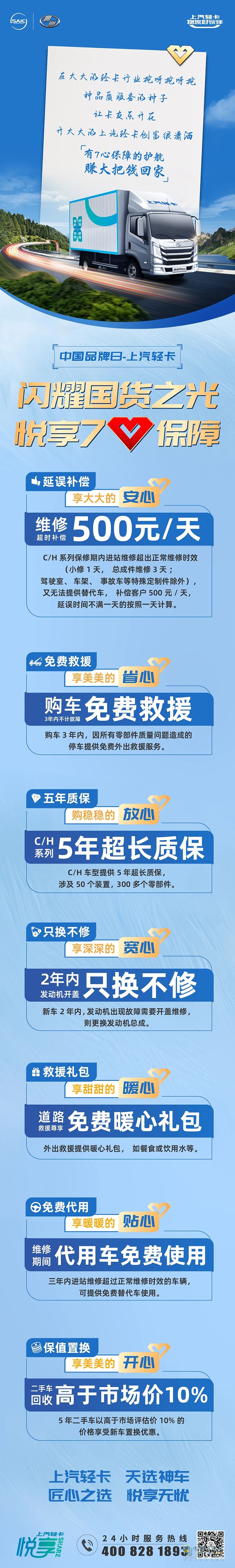 上汽輕卡:閃耀國貨之光悅享7心保障！