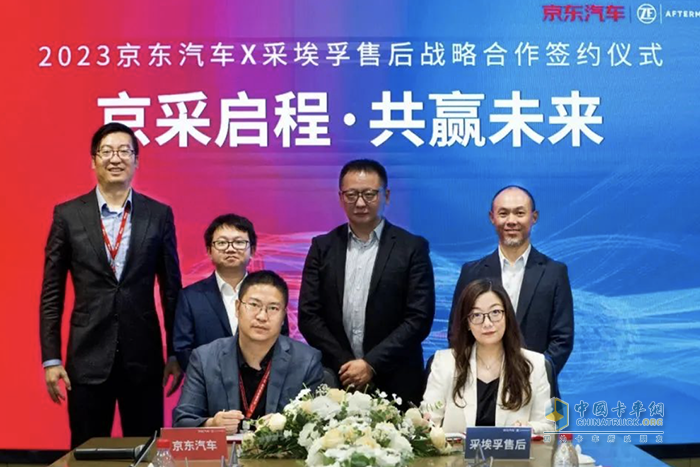 京東汽車與采埃孚售后達成戰(zhàn)略合作 共建汽車后市場行業(yè)新標桿