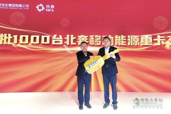 協(xié)鑫首批1000臺(tái)北奔移動(dòng)能源重卡交付