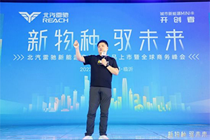 如何更有效地創(chuàng)業(yè)？樊登在北汽雷馳新品發(fā)布會(huì)現(xiàn)場(chǎng)這樣說