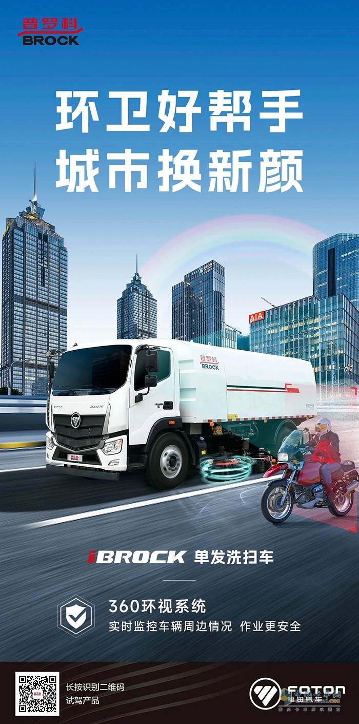 福田普羅科:環(huán)衛(wèi)好幫手，城市換新顏
