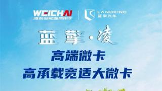 靈動(dòng)暢行 穿梭自如，藍(lán)擎·凌 高承載寬適大微卡