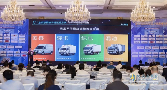 閃耀綻放！東風(fēng)輕型車亮相2023第16屆國際食品冷鏈高峰論壇