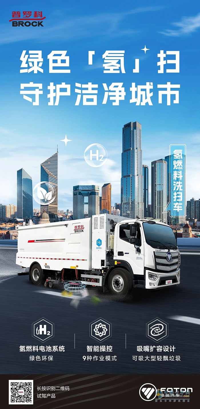 福田普羅科：綠色“氫”掃守護(hù)潔凈城市