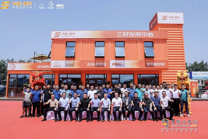 中集·陜汽 阜陽“三好發(fā)展中心”正式啟動