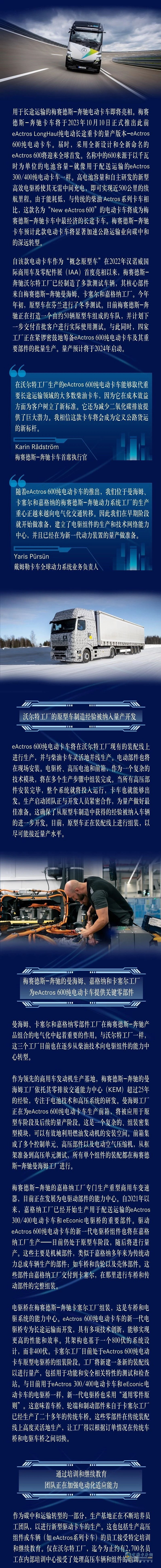 官宣！梅賽德斯-奔馳eActros LongHaul純電動(dòng)長(zhǎng)途重卡量產(chǎn)版10月全球首發(fā)