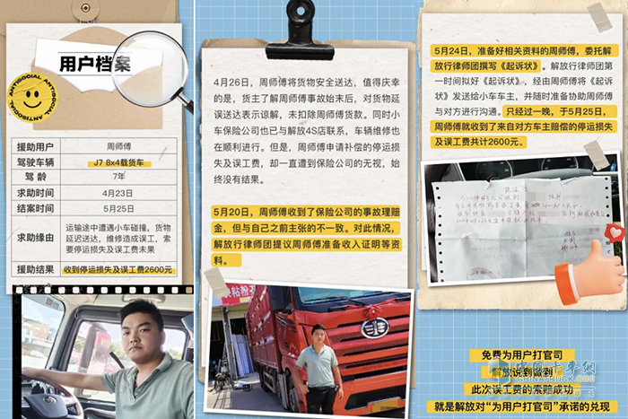 一汽解放J7專屬服務(wù)，為你雪中送炭！