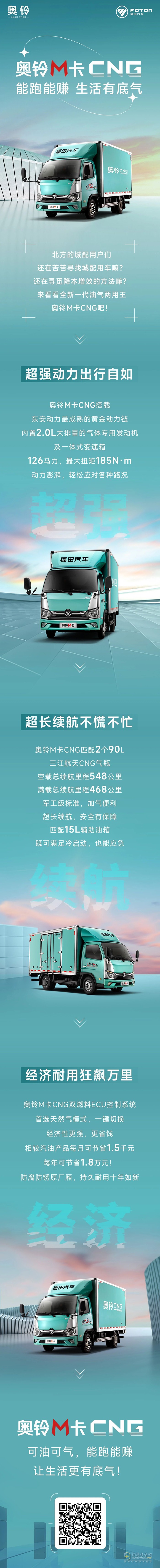 奧鈴M卡CNG,可油可氣，生活更有底氣
