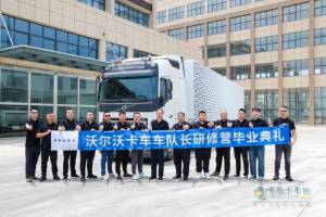 提高效益必備！沃爾沃卡車車隊(duì)長(zhǎng)研修營(yíng)“秘籍曝光”