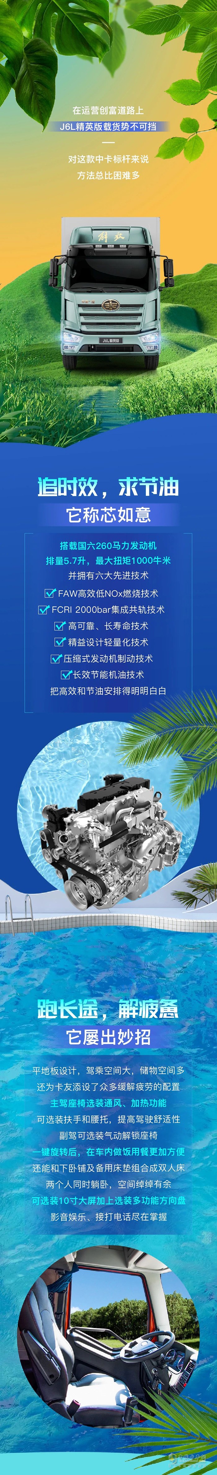 一汽解放J6L精英版載貨車：方法總比困難多！