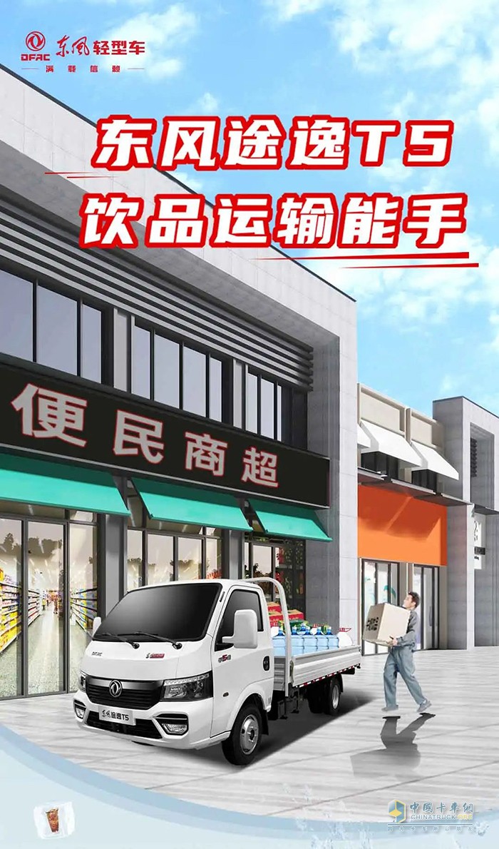 夏日解暑“快樂(lè)水”，東風(fēng)途逸T5全搞定！