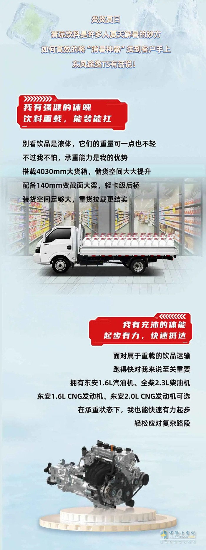 夏日解暑“快樂(lè)水”，東風(fēng)途逸T5全搞定！