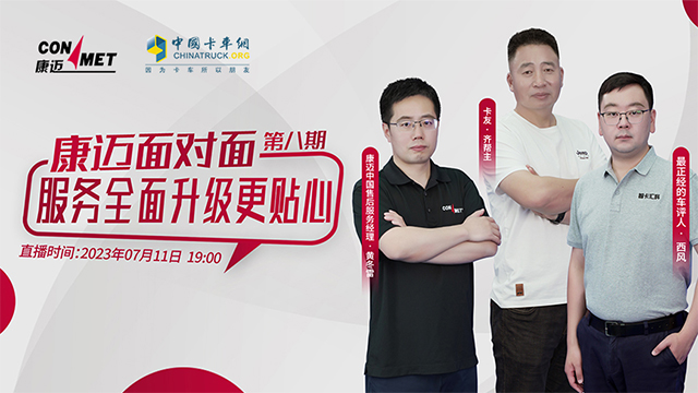 [直播回放]康邁面對(duì)面直播第八期 服務(wù)全面升級(jí)更貼心
