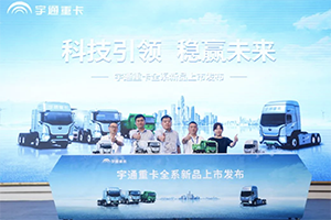 簽約熱潮席卷全國(guó)！宇通重卡全系新品成都上市再現(xiàn)大單