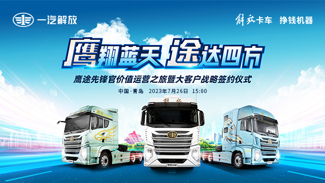 [直播回放]鷹途先鋒官價(jià)值運(yùn)營(yíng)之旅暨大客戶戰(zhàn)略簽約儀式