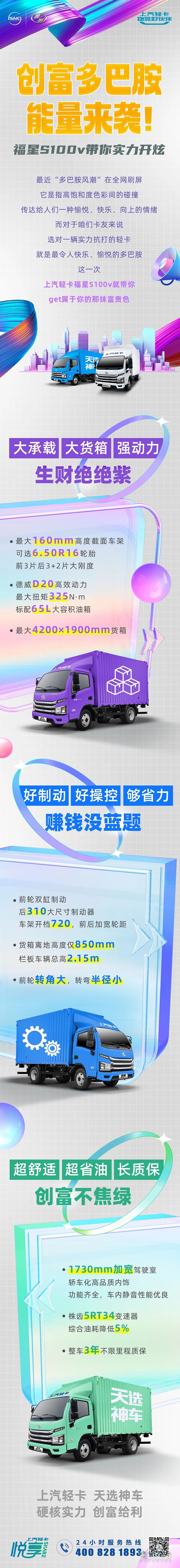 創(chuàng)富多巴胺能量來(lái)襲!福星S100v帶你實(shí)力開(kāi)炫