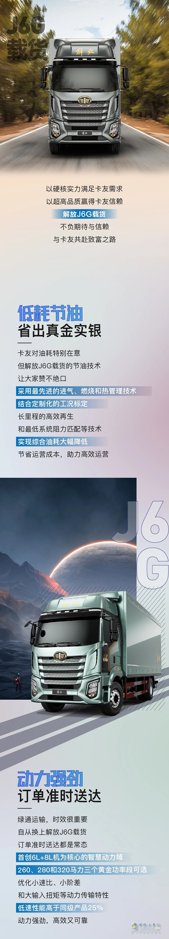 運(yùn)營(yíng)需求一車(chē)滿足，解放J6G載貨真的懂你