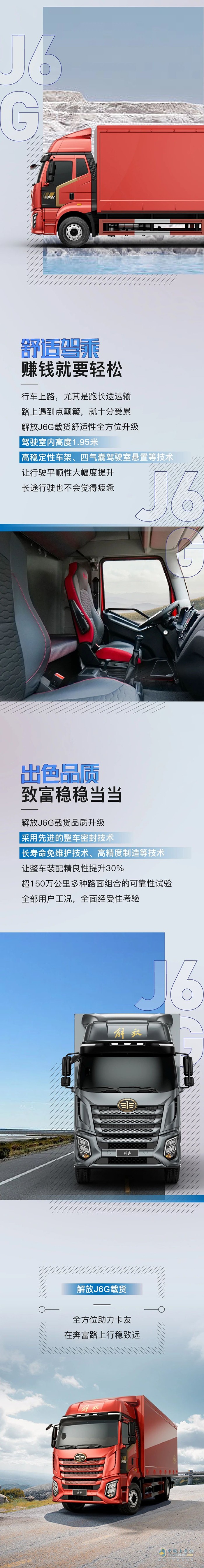 運(yùn)營(yíng)需求一車(chē)滿足，解放J6G載貨真的懂你