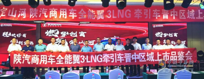 上市即賣46臺！陜汽商用車全能翼3LNG牽引車山西首城品鑒會再現(xiàn)“硬實力”