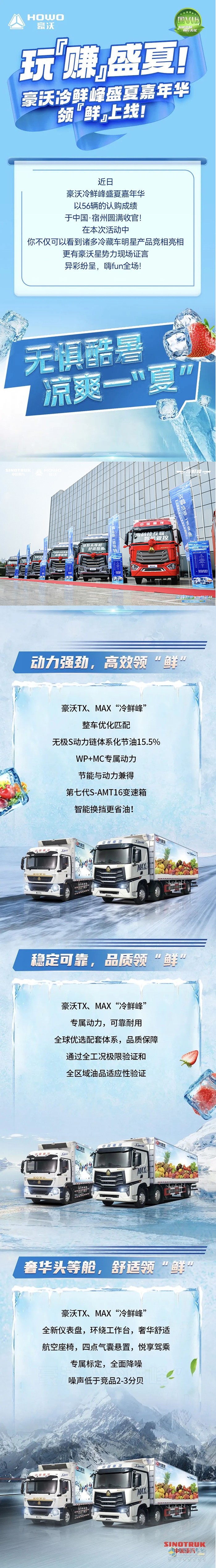 玩賺盛夏，豪沃冷先鋒盛夏嘉年華領(lǐng)鮮上線！