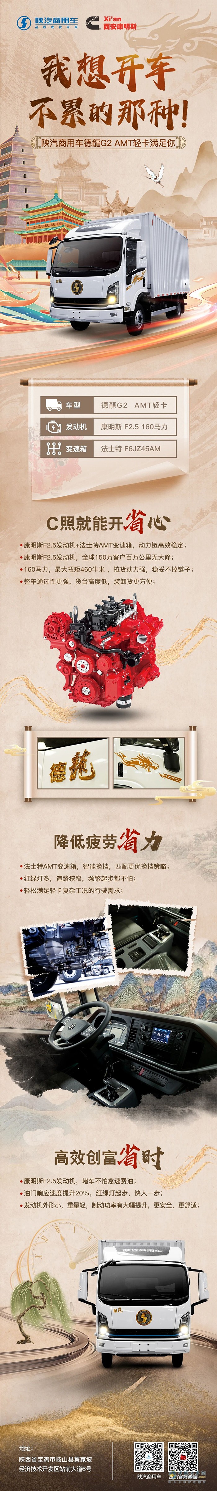 搭載2.5L康機還帶AMT，陜汽商用車德龍G2輕卡絲滑出道!