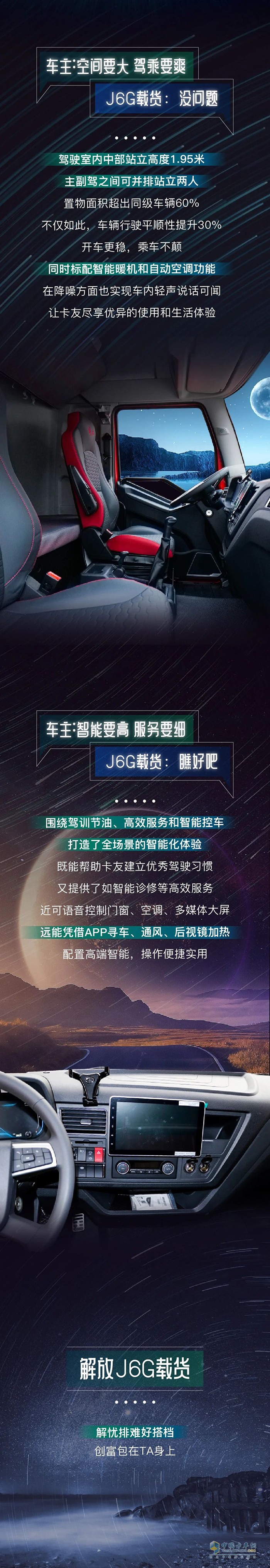 一汽解放載貨選擇J6G，運(yùn)營(yíng)創(chuàng)富更順利！