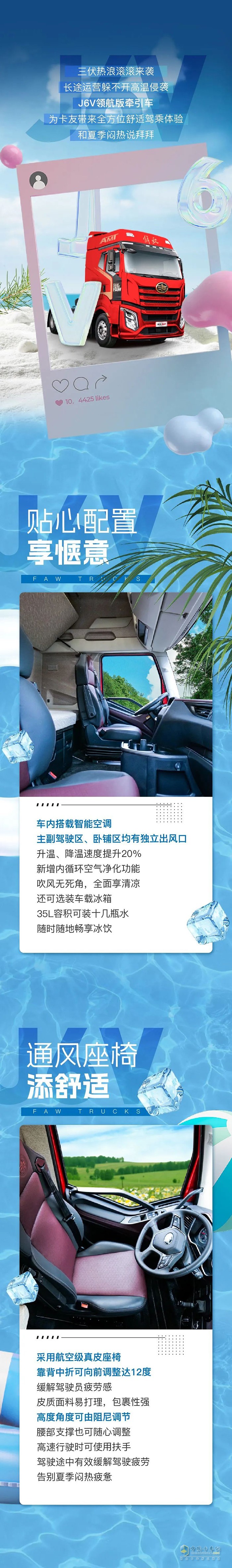 夏日炎炎，無懼“烤”驗(yàn)，解放J6V領(lǐng)航版牽引車帶你舒享清涼!